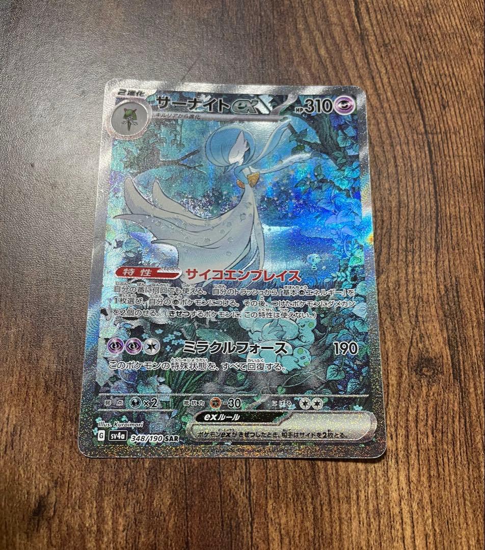 サーナイト　sar