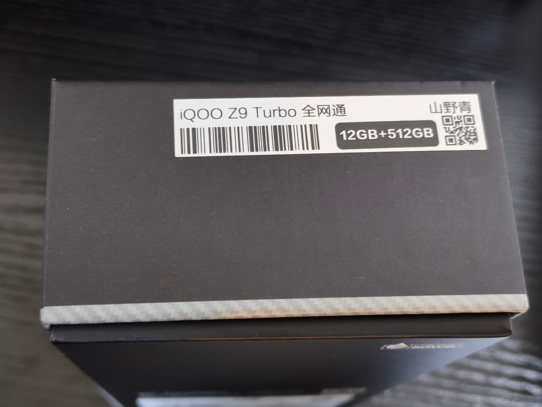 美品Vivo iQOO Z9 Turbo 12GB/512GB