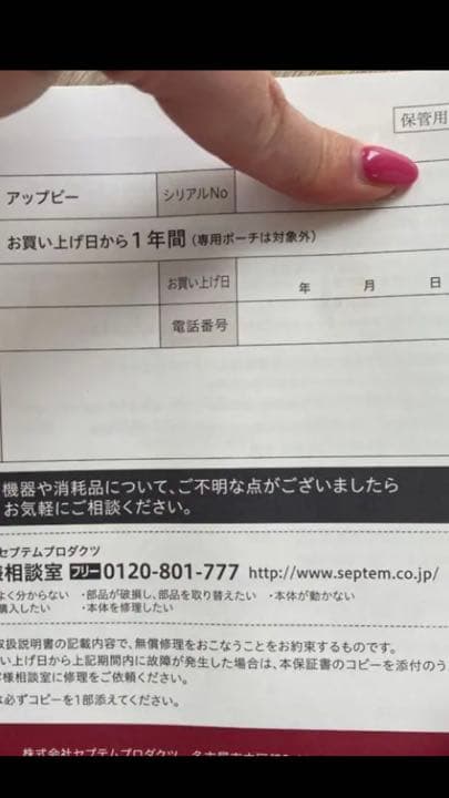 美顔器アップビー