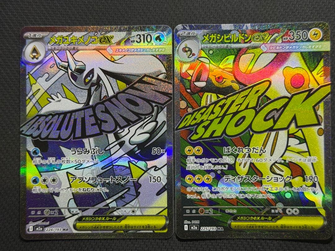 K*様 【コンプ】メガドリーム MA10枚セット まとめ売り