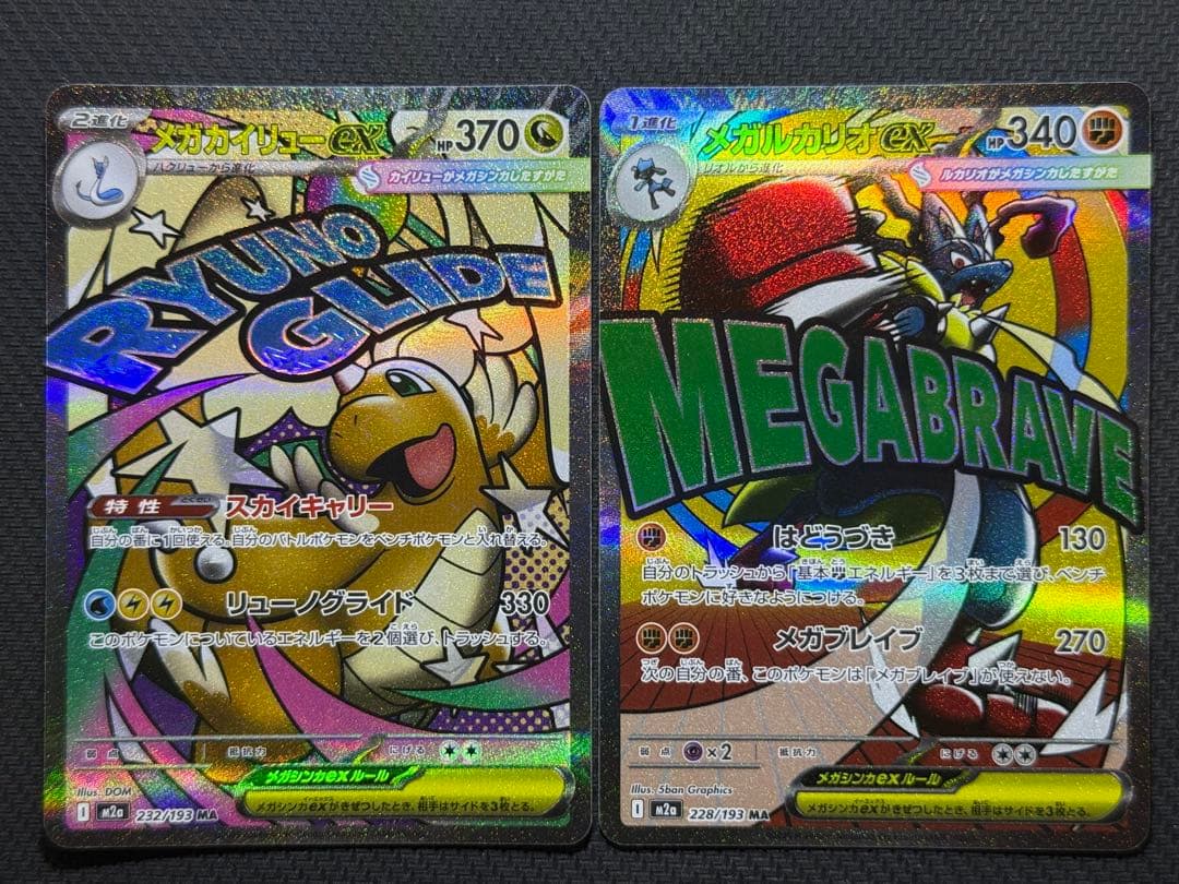 K*様 【コンプ】メガドリーム MA10枚セット まとめ売り