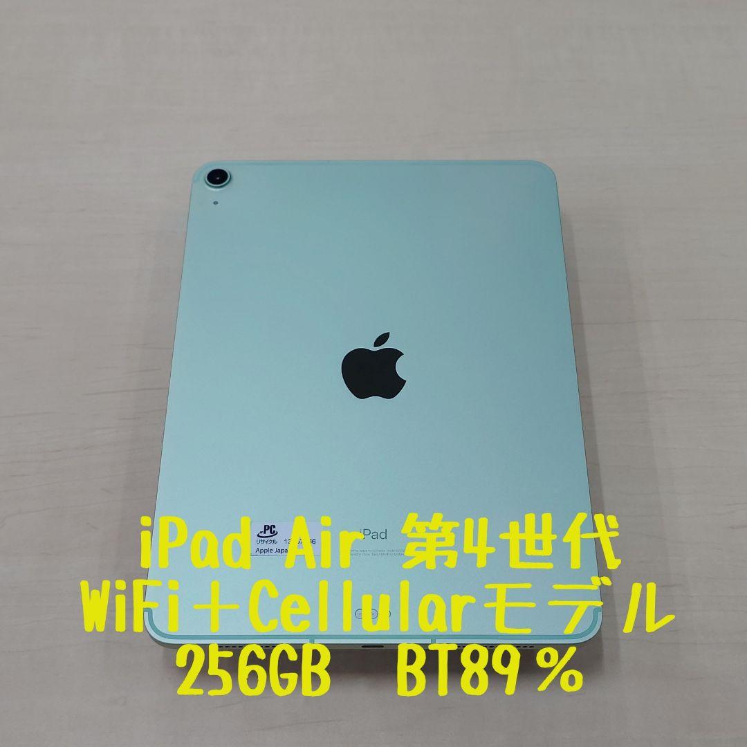 ★美品★ iPad Air 第4世代 256GB セルラーモデル BT89%