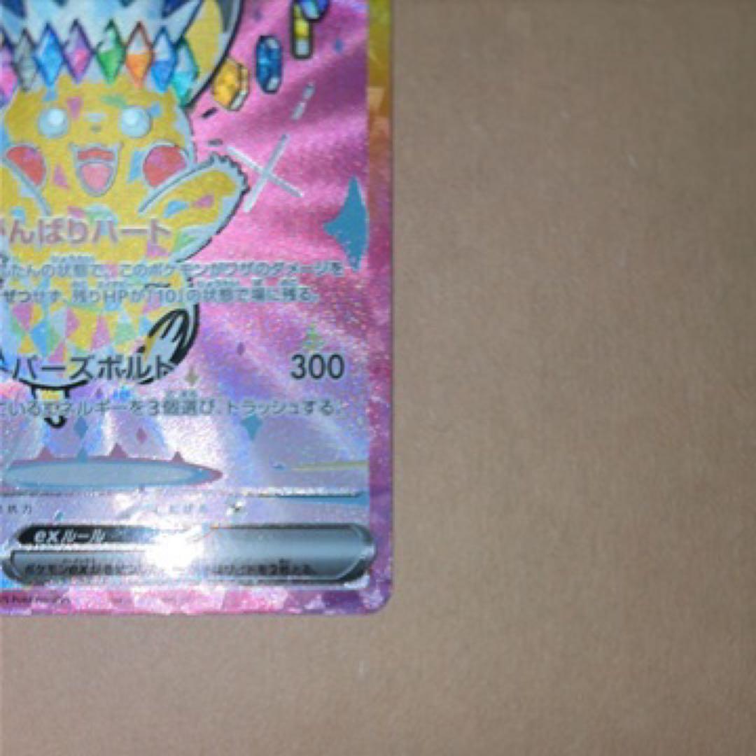 ポケモンカードゲーム　ピカチュウex メガドリーム