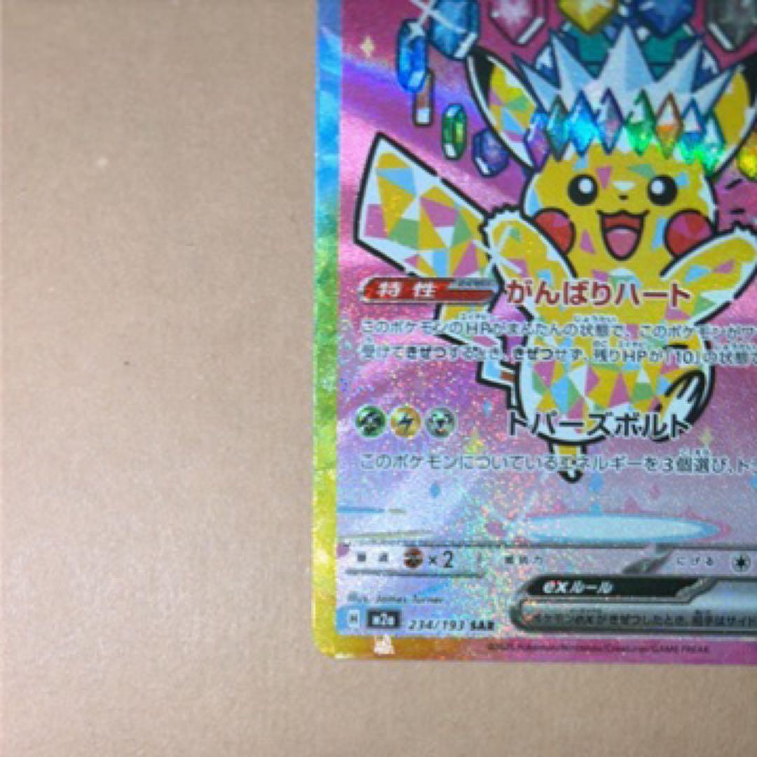 ポケモンカードゲーム　ピカチュウex メガドリーム