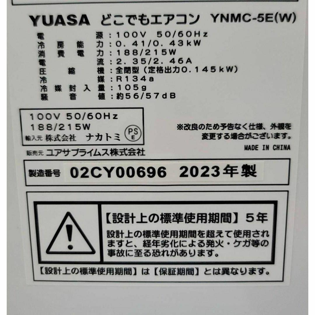【美品】ユアサ YUASA どこでもエアコン YNMC-5E スポットクーラー