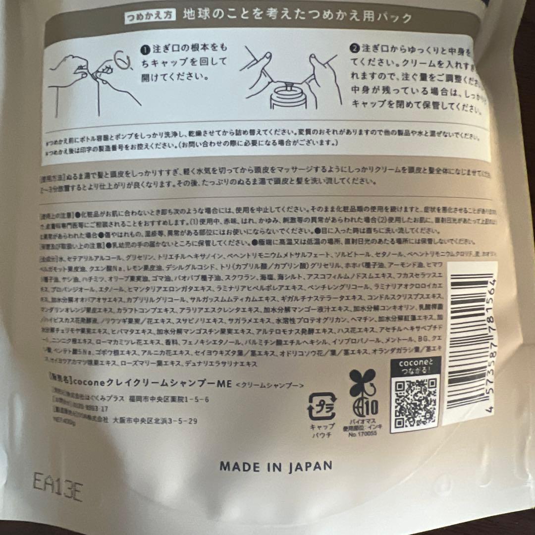 ココネシャンプー