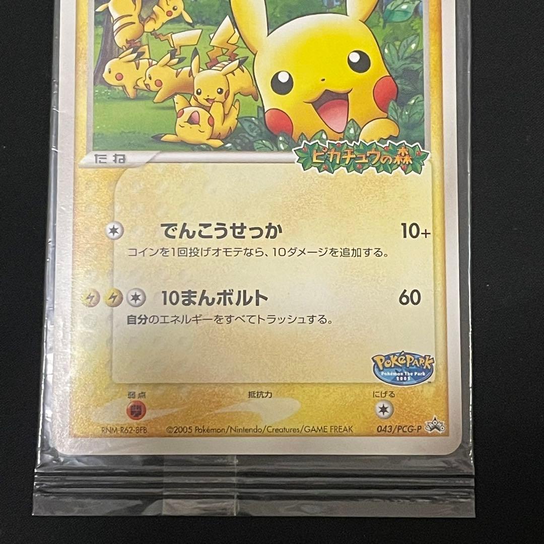 ポケモンカード ポケパークのピカチュウ
