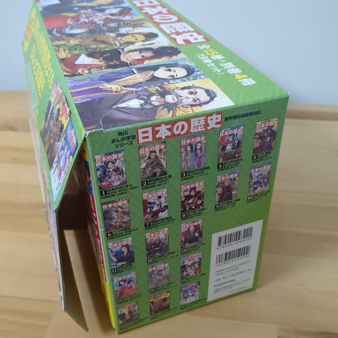 cyan★角川まんが学習シリーズ　日本の歴史 全15巻+別巻4冊セット