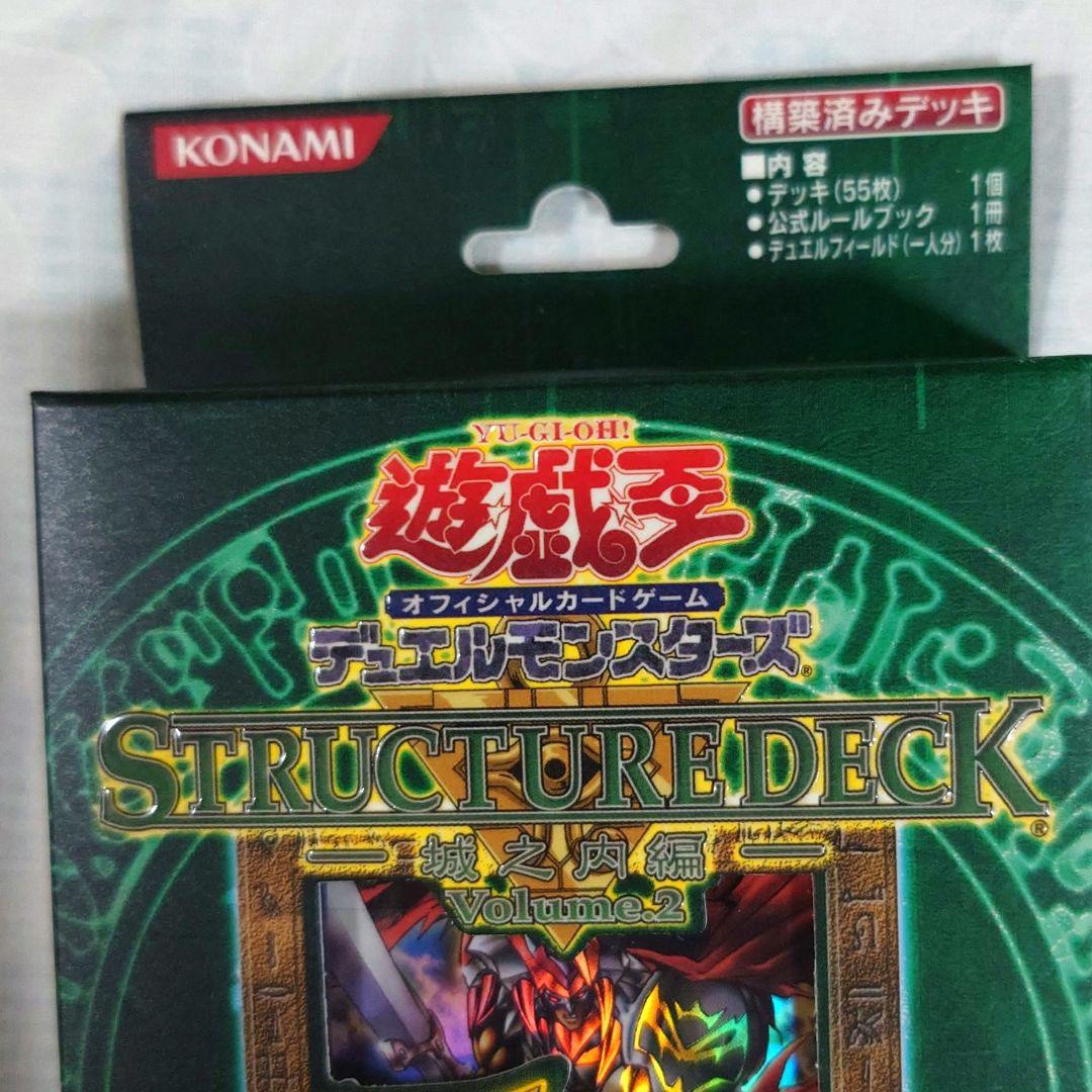 遊戯王デュエルモンスターズ　ストラクチャーデッキ　城之内編　Volume.2