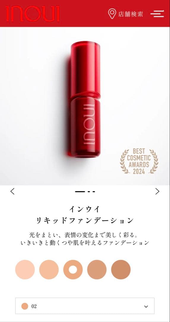 【１プッシュだけ使用】インウイ　リキッドファンデーション　色02