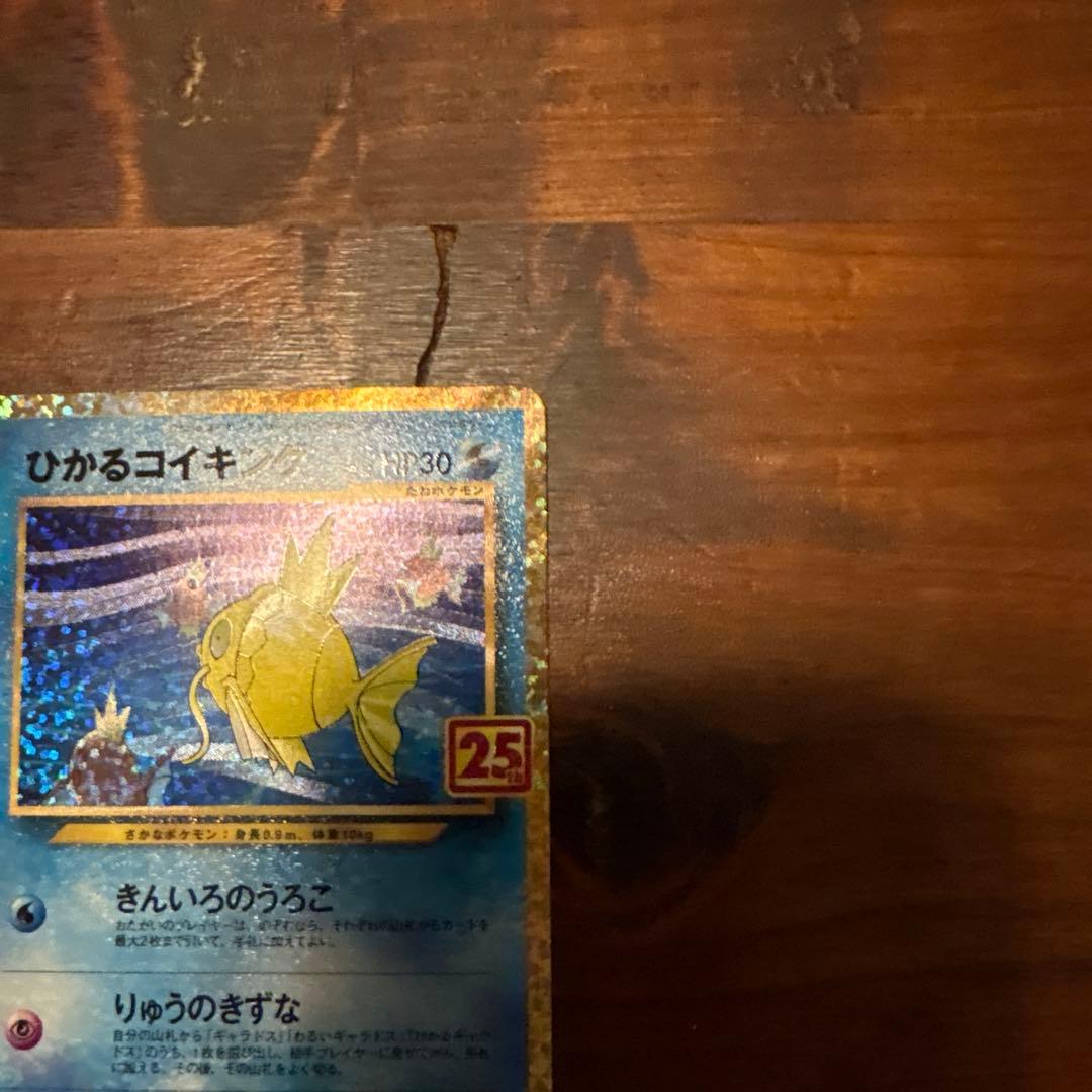 ポケか ひかるコイキング25th