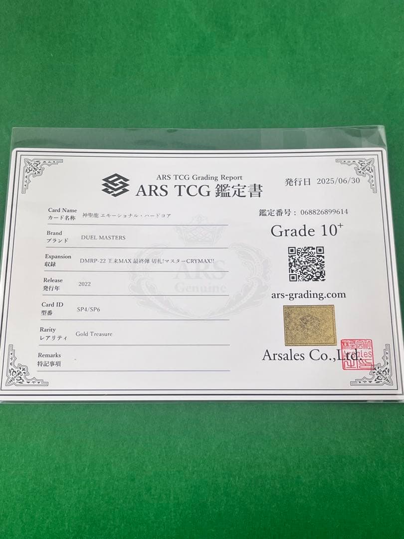 【ARS10+】神聖龍 エモーショナル・ハードコア 金トレジャー