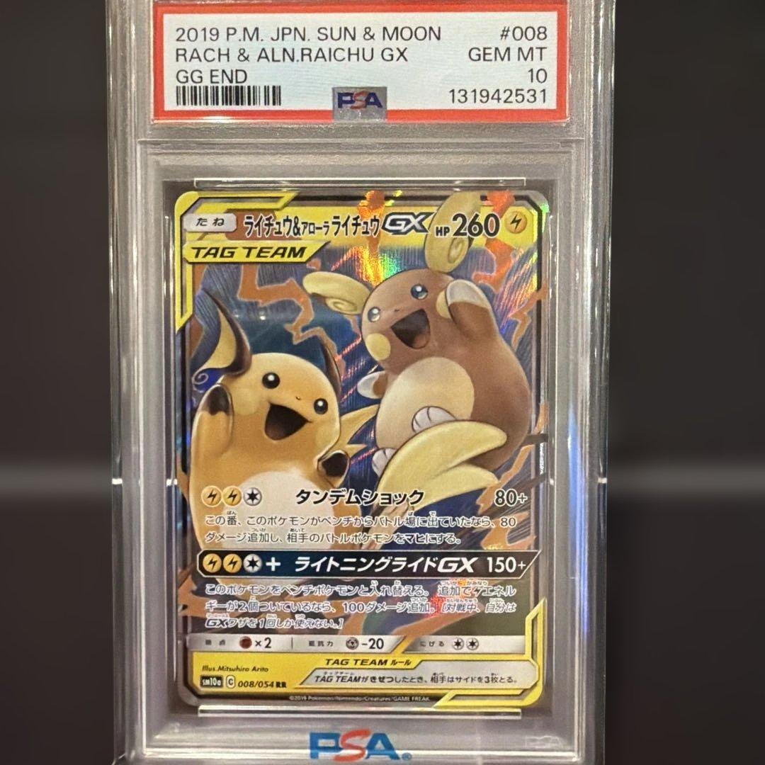 ポケモンカード ライチュウ&アローラライチュウGX #008 PSA10