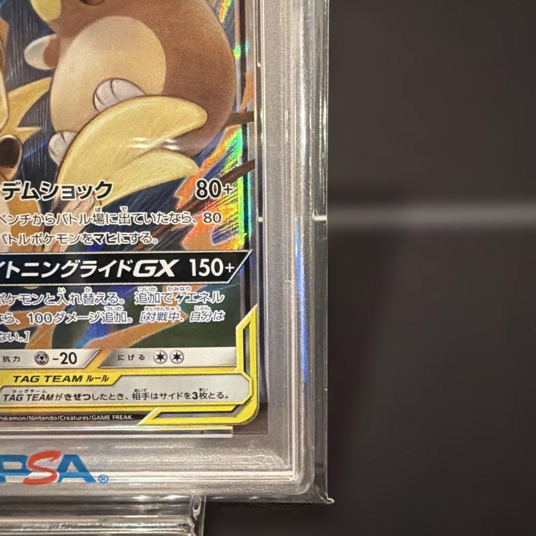 ポケモンカード ライチュウ&アローラライチュウGX #008 PSA10