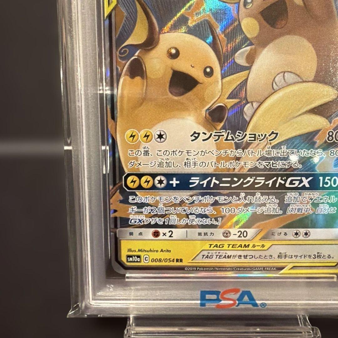 ポケモンカード ライチュウ&アローラライチュウGX #008 PSA10
