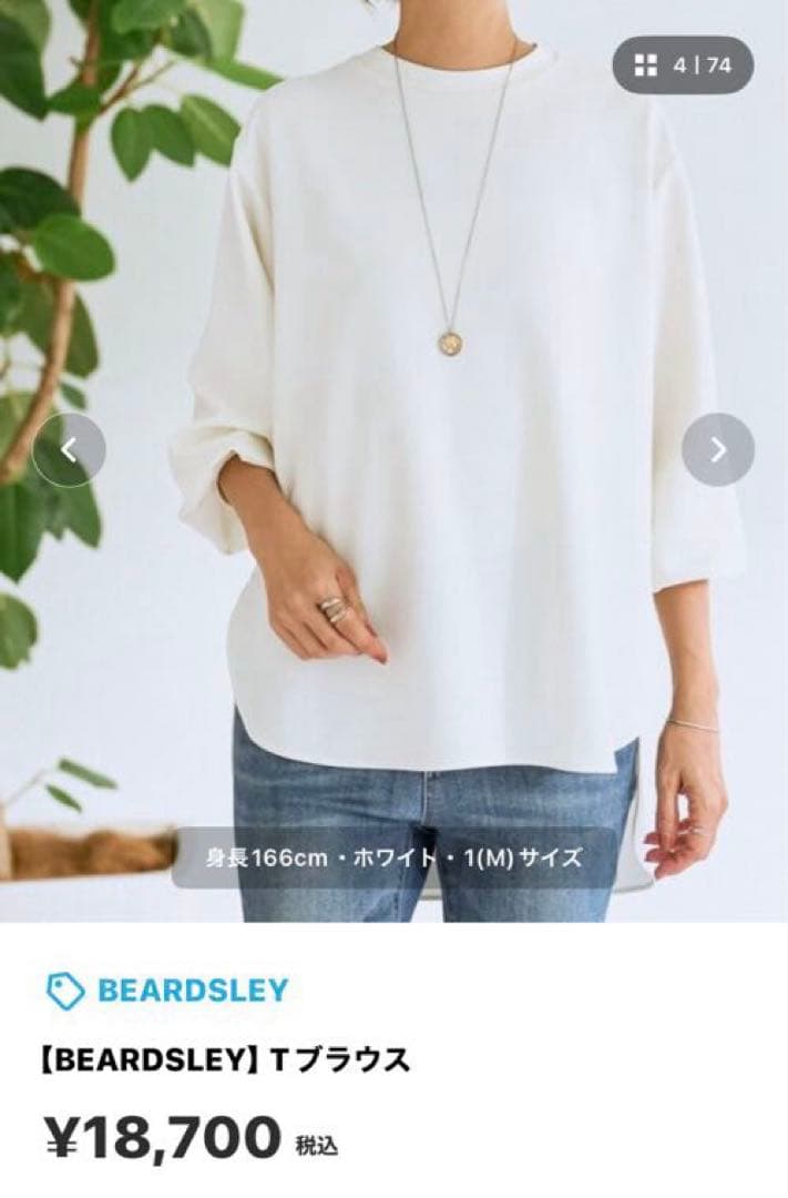 【BEARDSLEY】Tブラウス新品未使用 1サイズ