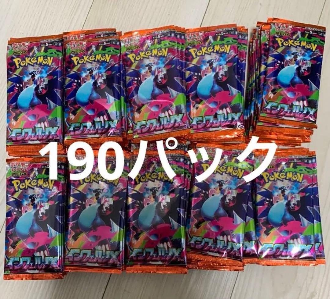 未開封ポケモンカードゲーム拡張パック「インフェルノX」　190パック　サーチ済