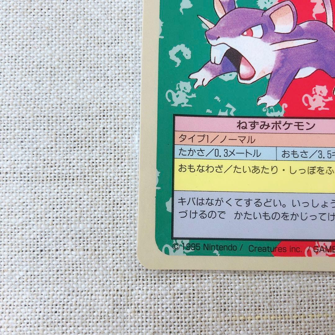 【トップサン】コラッタ ポケモンカード Pokemon topsun