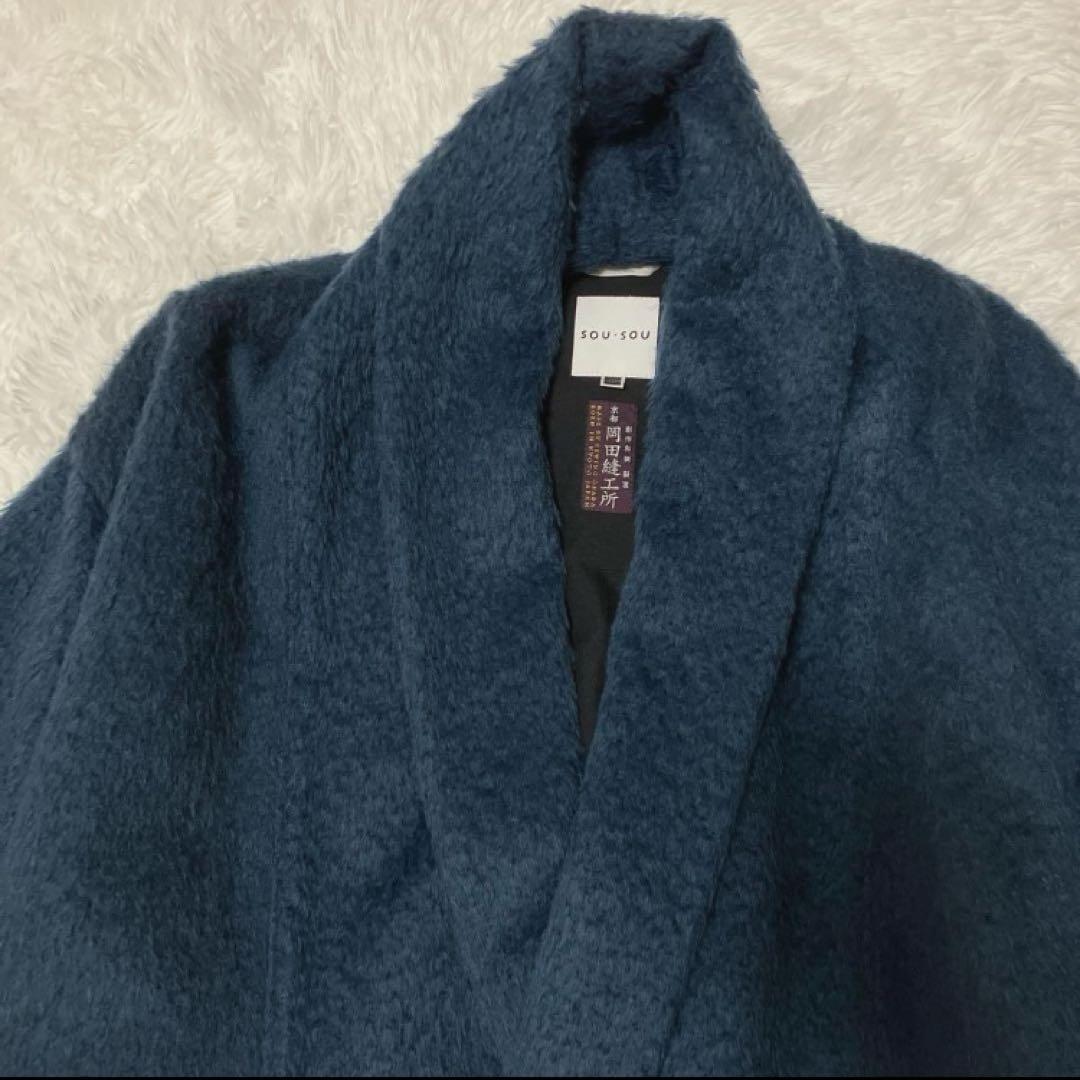 極美品 SOU・SOU 羽織 コート 京都 岡田縫工所 ソウソウ シャギー