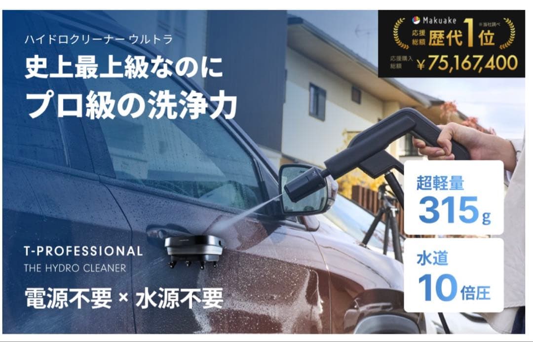 ⭐新品未使用⭐T-PROFESSIONAL コードレス高圧洗浄機