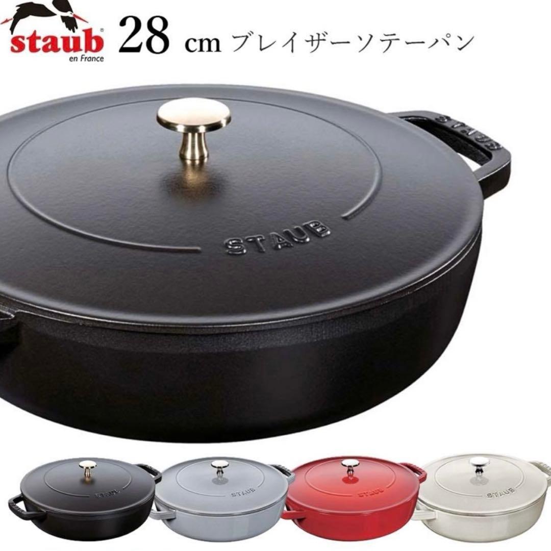 ストウブ STAUB ブレイザー ソテー パン 28cm レストラン 正規品