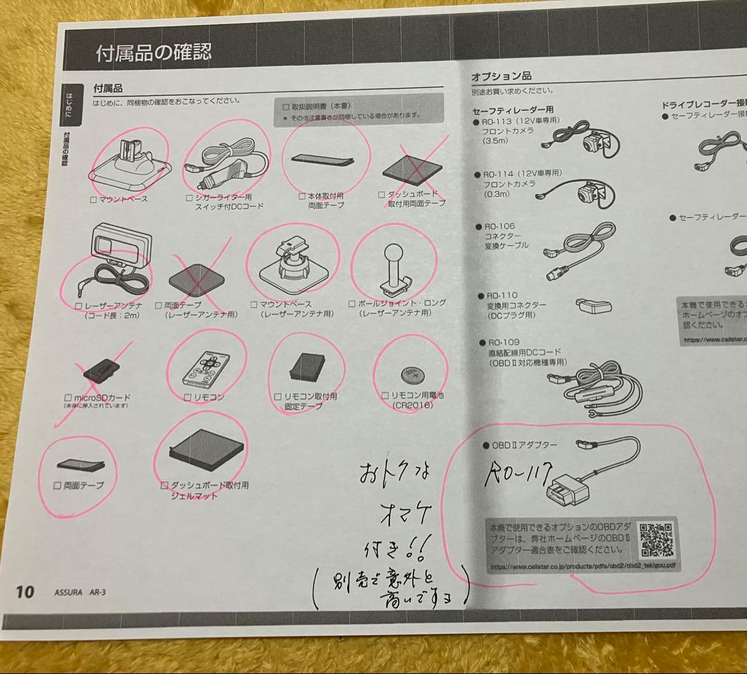 セルスター AR-3 ／OBDⅡアダプターRO-117付！