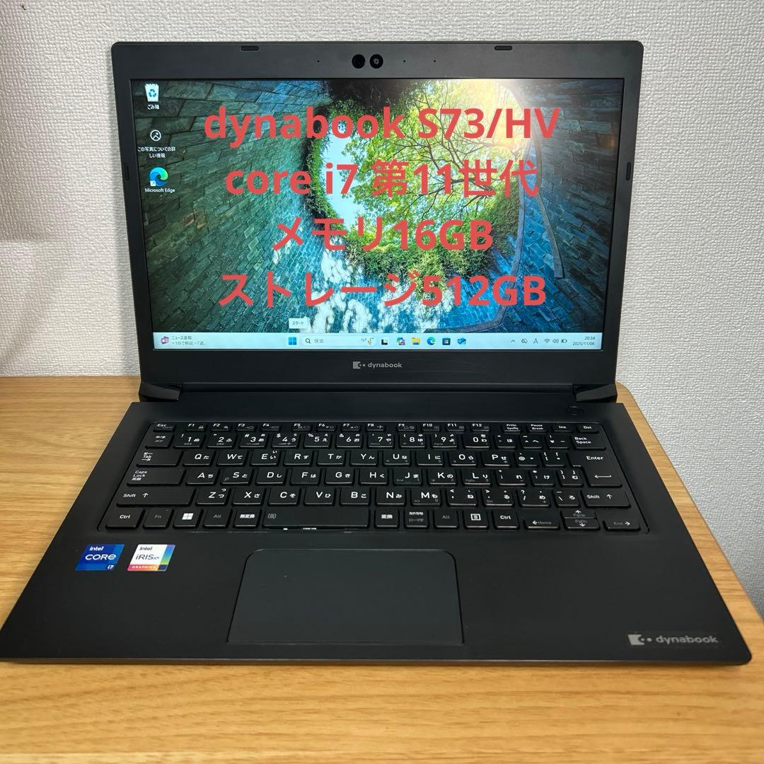 dynabook S73/HV core i7 第11世代