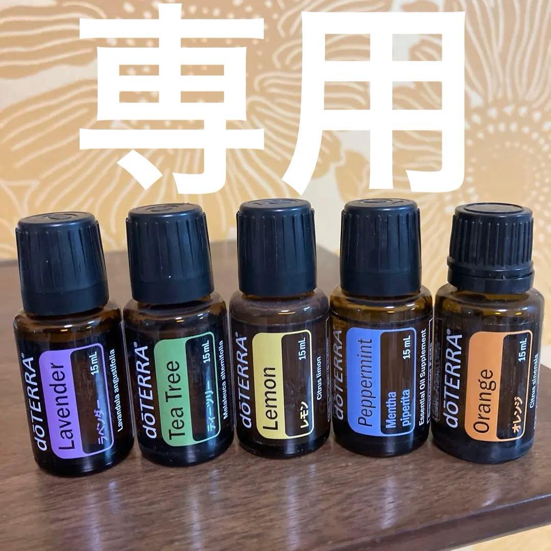 ドテラ　おまとめ5本