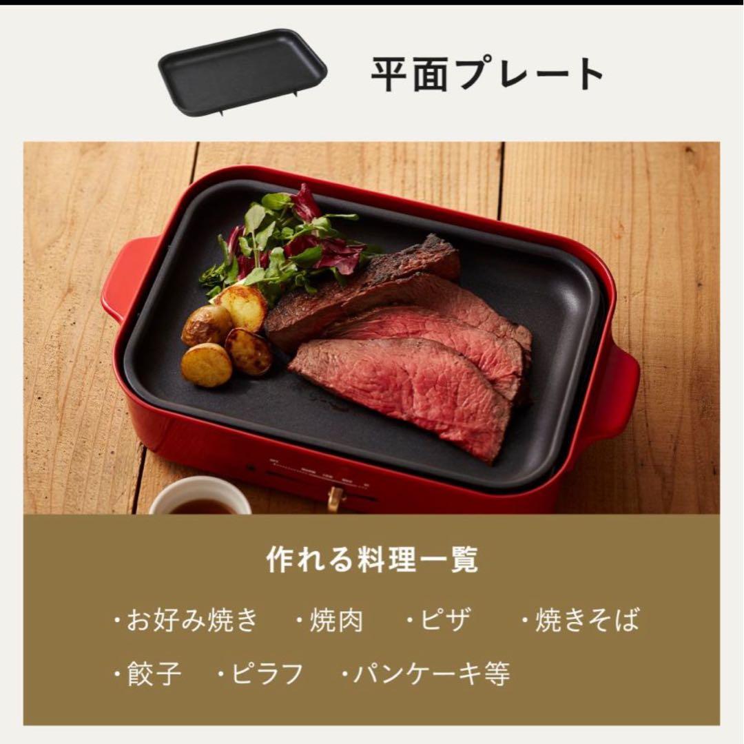 本日まで！【新品未使用】ブルーノ ホットプレート