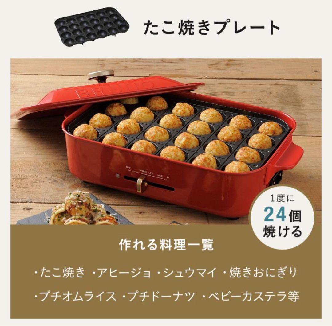 本日まで！【新品未使用】ブルーノ ホットプレート