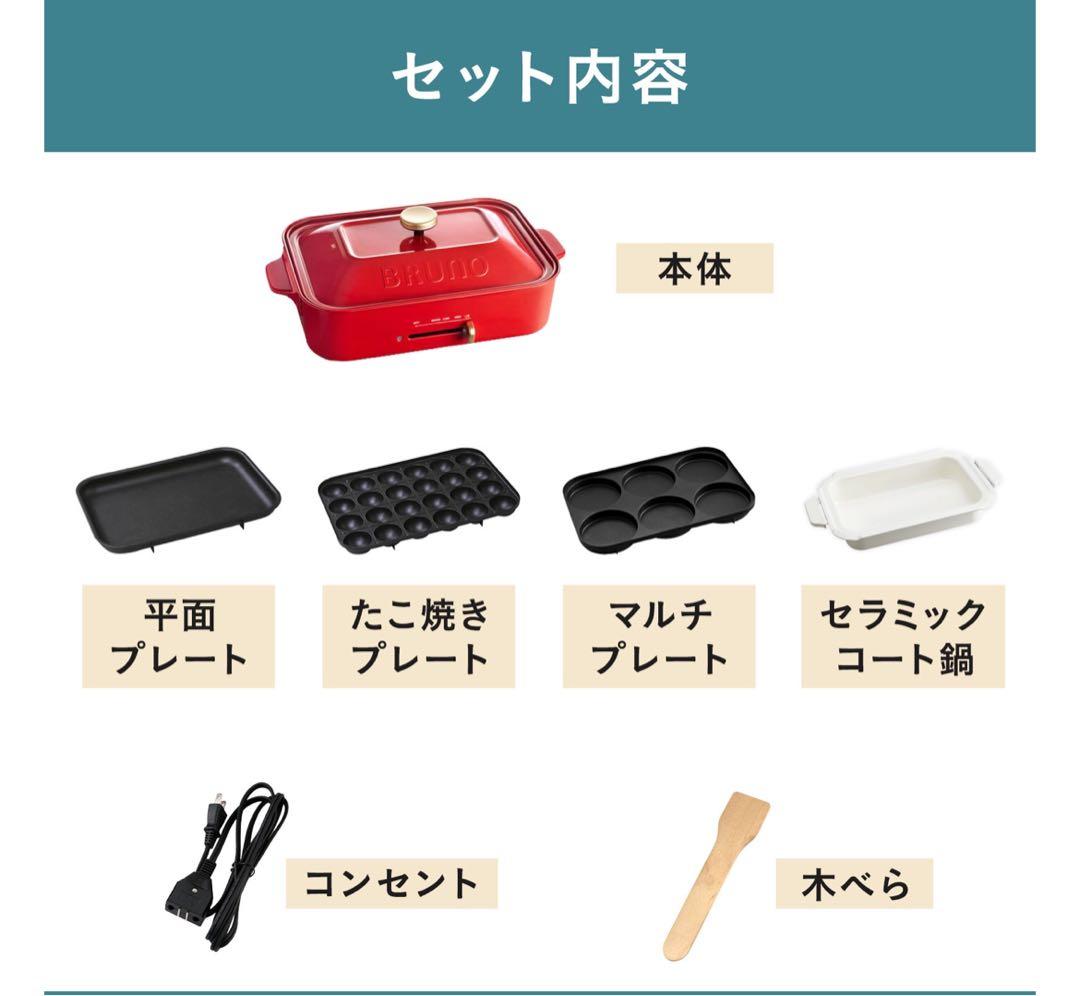 本日まで！【新品未使用】ブルーノ ホットプレート