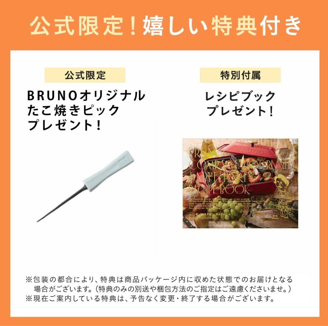 本日まで！【新品未使用】ブルーノ ホットプレート