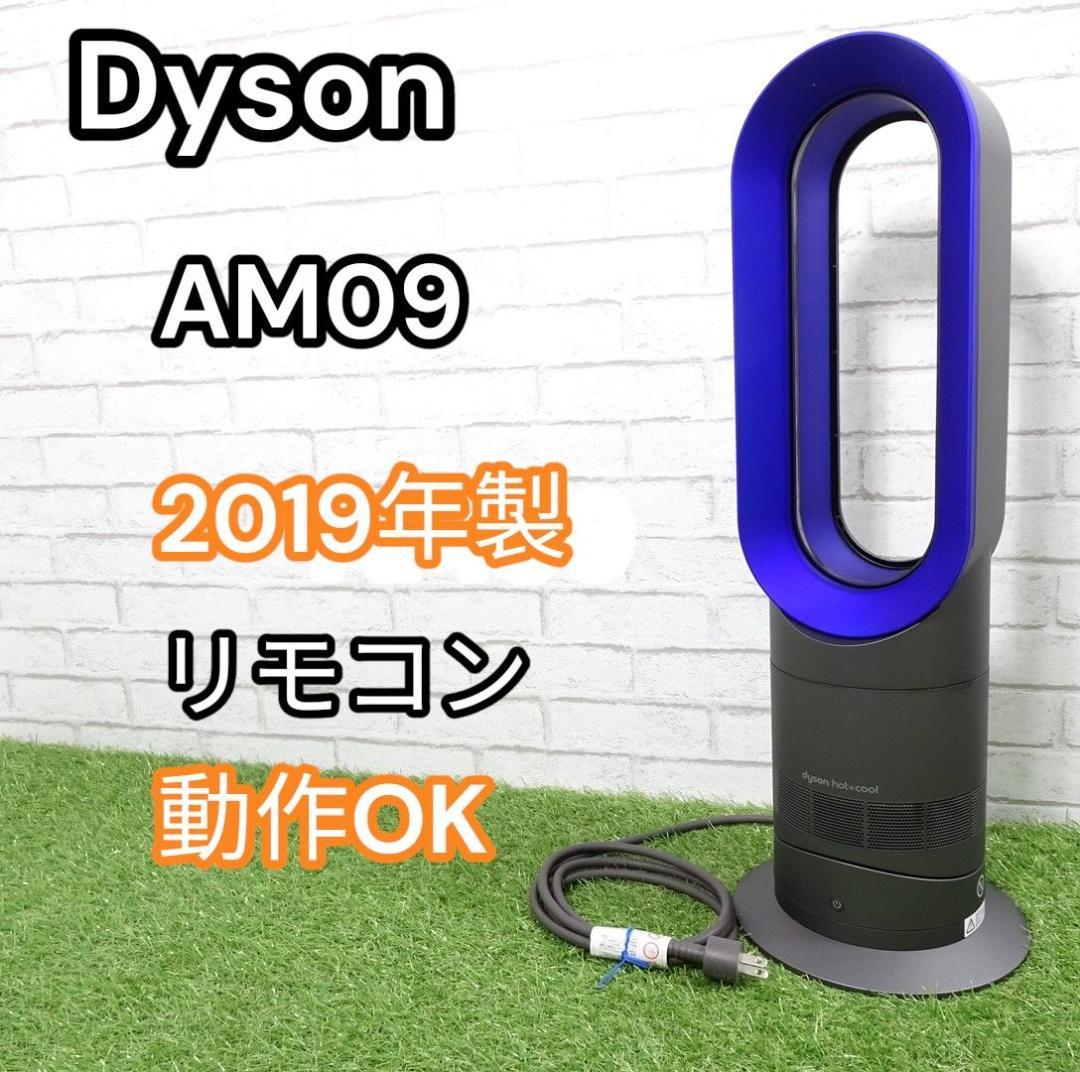 ダイソン AM09 2019年製 リモコン Dyson アイアン／ブルー