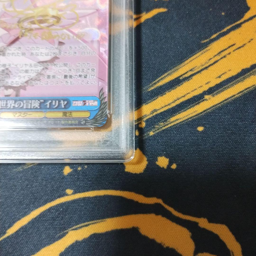 平行世界の冒険　イリヤ　SP PSA10