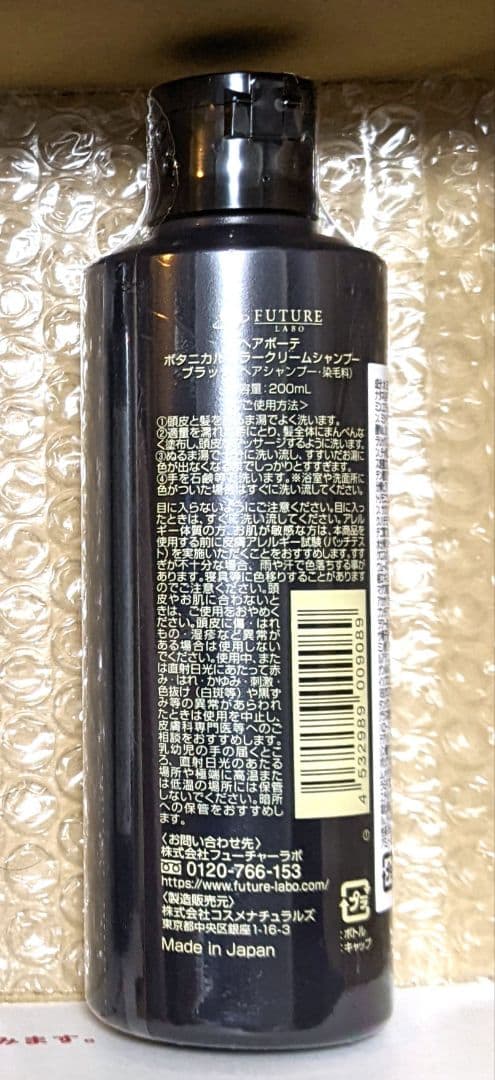 ヘアボーテ ボタニカルカラークリームシャンプー ブラック 200ml 4本セット