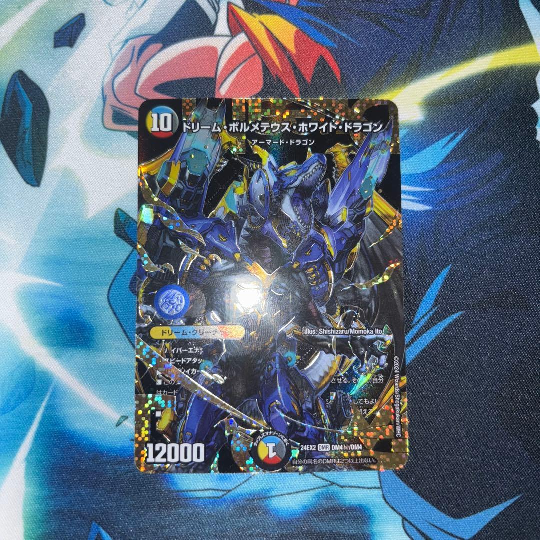 ドリーム・ボルメテウス・ホワイト・ドラゴン　シークレット
