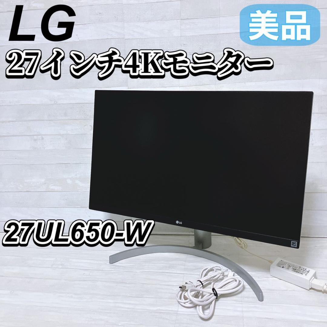LG 27インチ 4Kモニター 27UL650 液晶ディスプレイ ホワイト 美品
