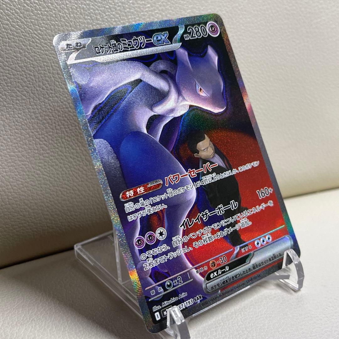 ロケット団のミュウツーex SAR 237/193 MEGAドリームex ポケカ
