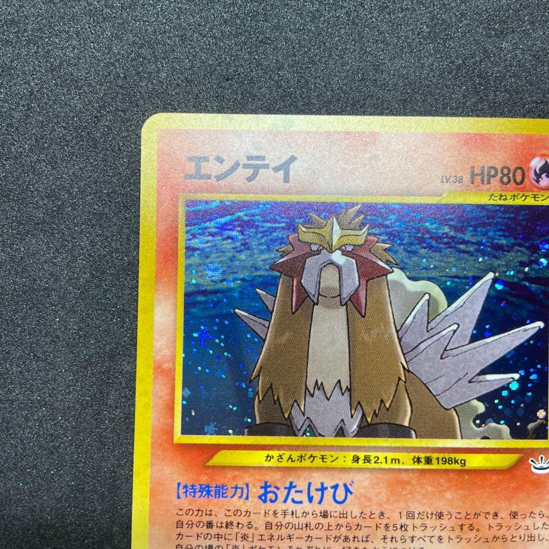 s*要様 【旧裏ポケモンカード】良品エンテイ ★ 拡張パック第3弾 めざめる伝説