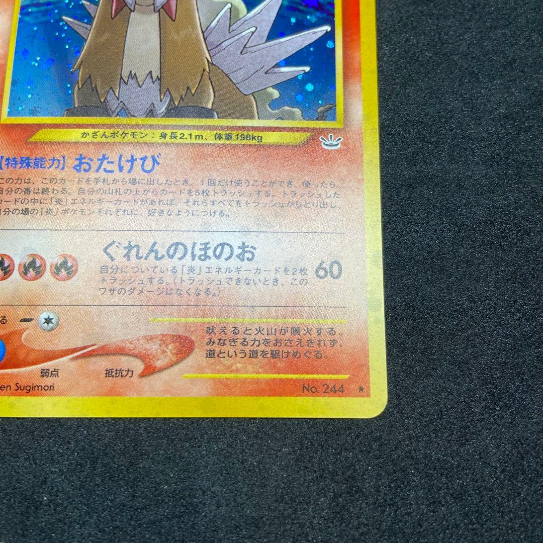 s*要様 【旧裏ポケモンカード】良品エンテイ ★ 拡張パック第3弾 めざめる伝説
