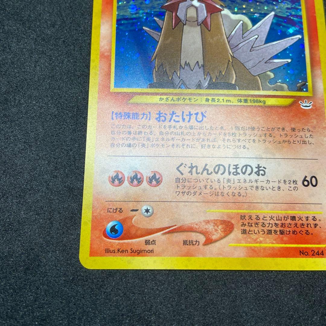 s*要様 【旧裏ポケモンカード】良品エンテイ ★ 拡張パック第3弾 めざめる伝説