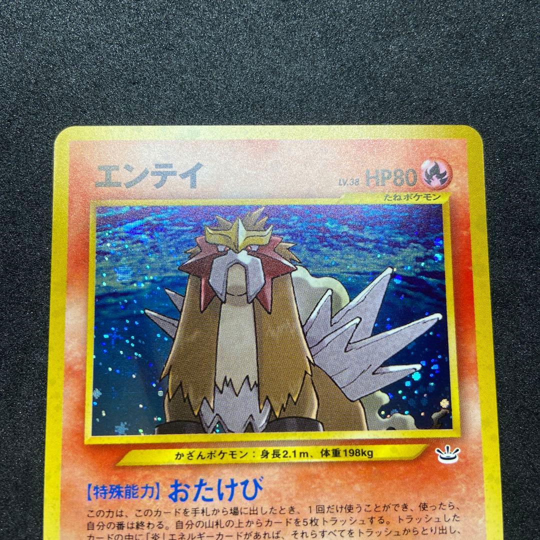 s*要様 【旧裏ポケモンカード】良品エンテイ ★ 拡張パック第3弾 めざめる伝説