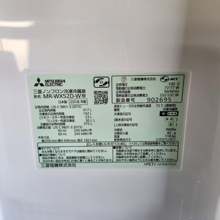 三菱 冷蔵庫 MR-WX52D-W 2018年製 517L 6ドア 観音開き