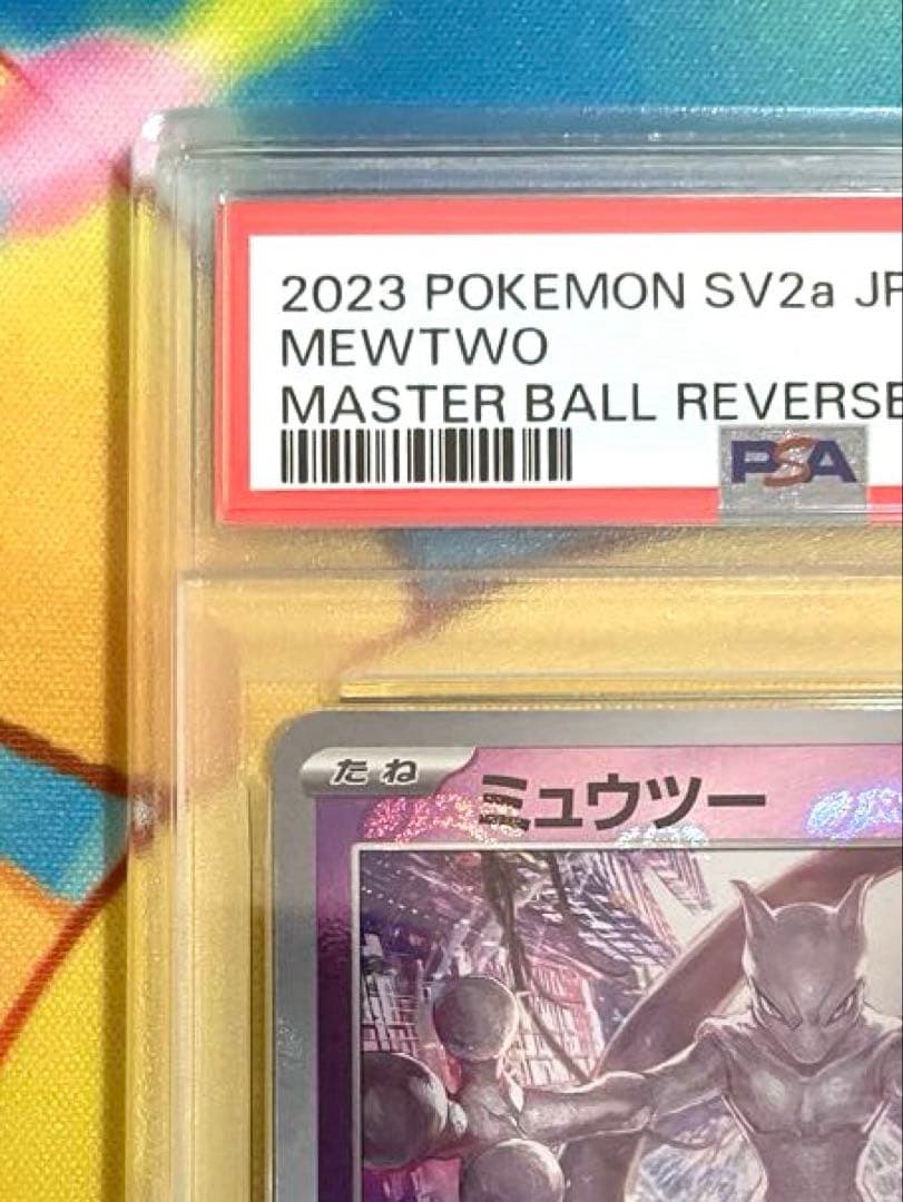 【PSA10】ミュウツー マスターボールミラー 151