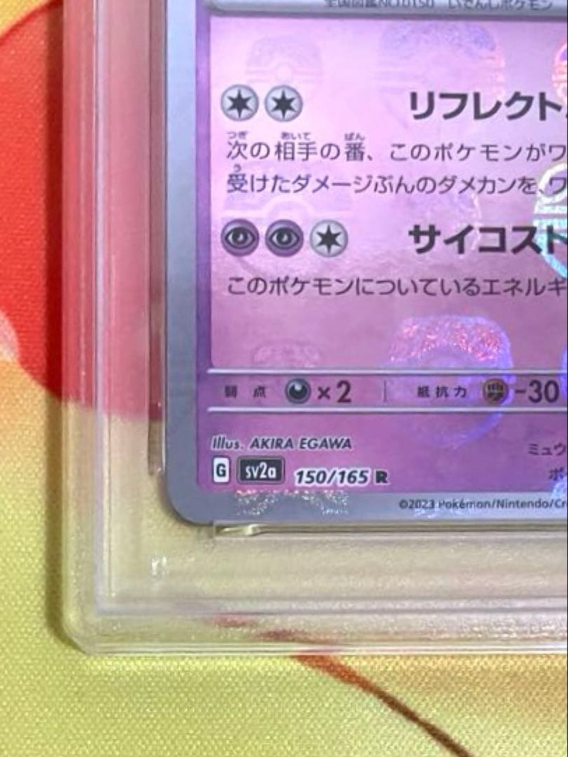 【PSA10】ミュウツー マスターボールミラー 151