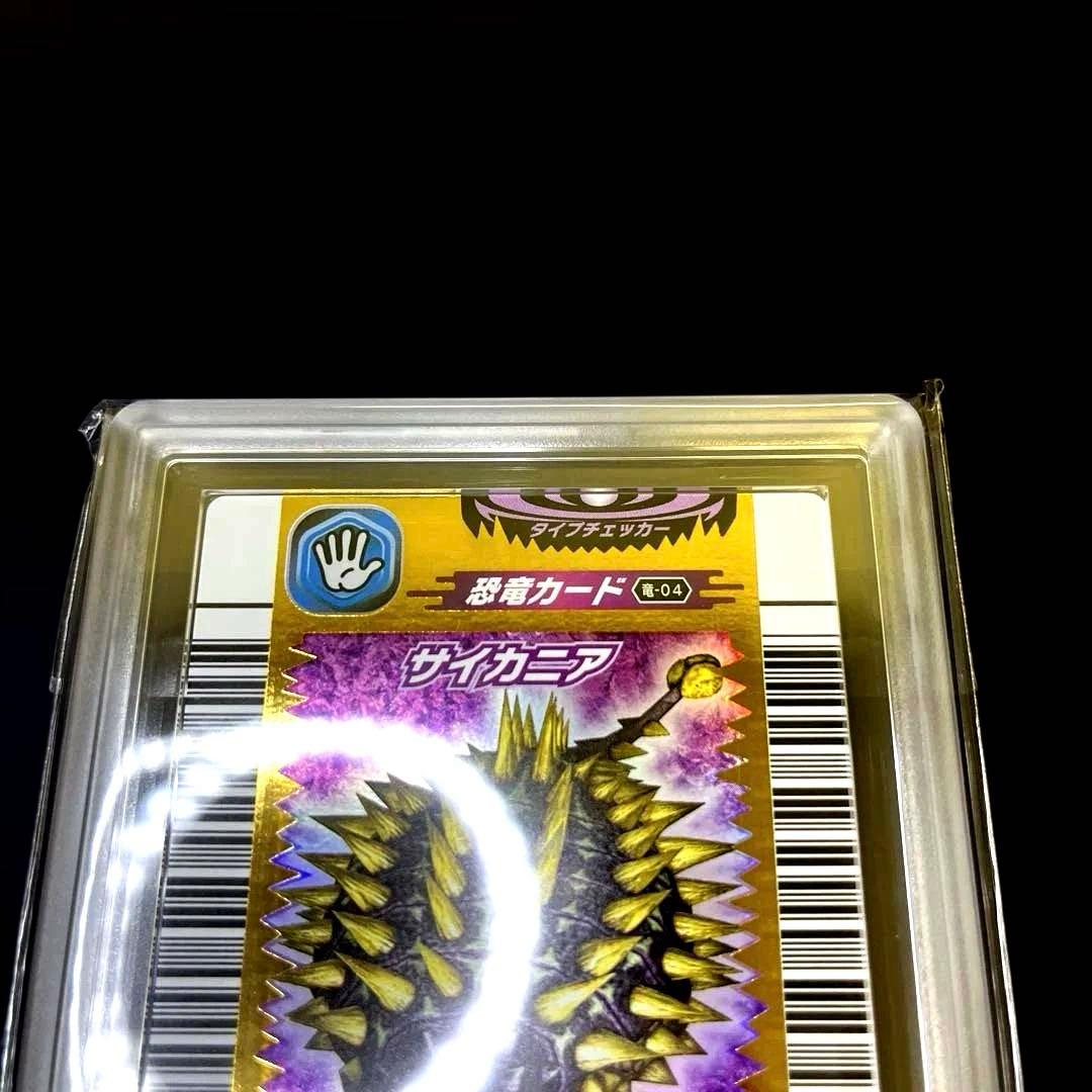 【〜6日までの出品】恐竜キング サイカニア2005第1紀 ARS鑑定9