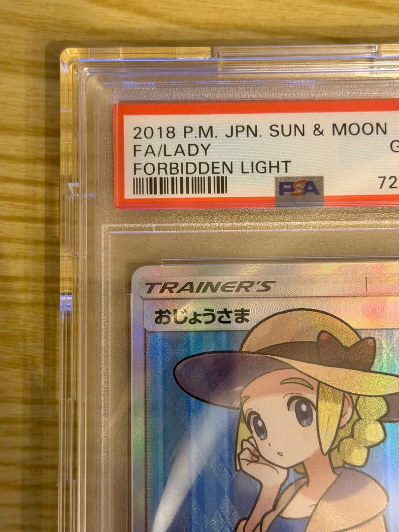 おじょうさま SR SM6 禁断の光 100/094 PSA10