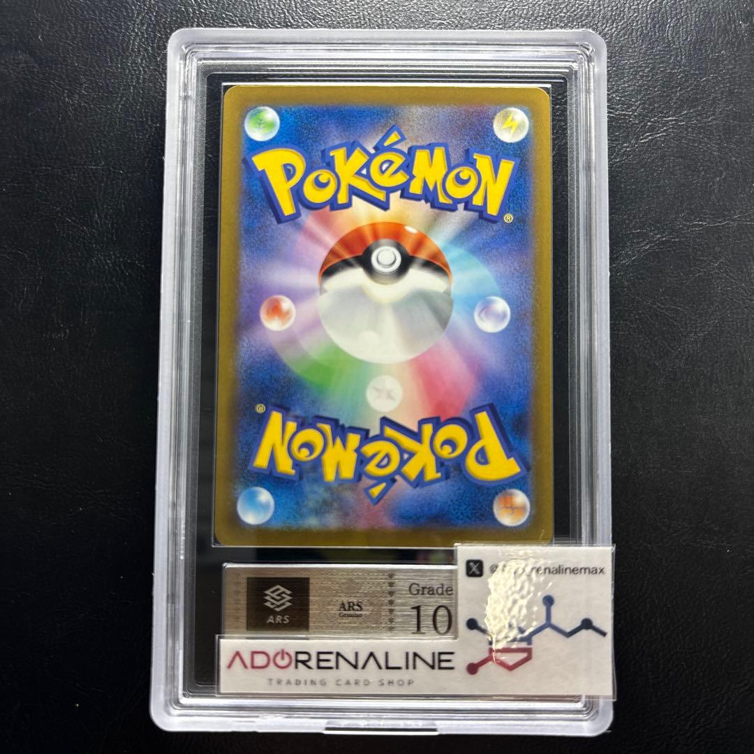 【ARS10】ロケット団のミュウツーex SAR 237/193