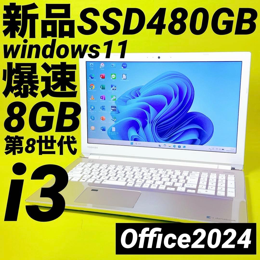 オフィス2024⭐️新品SSD windows11 ノートパソコン 8世代 i3