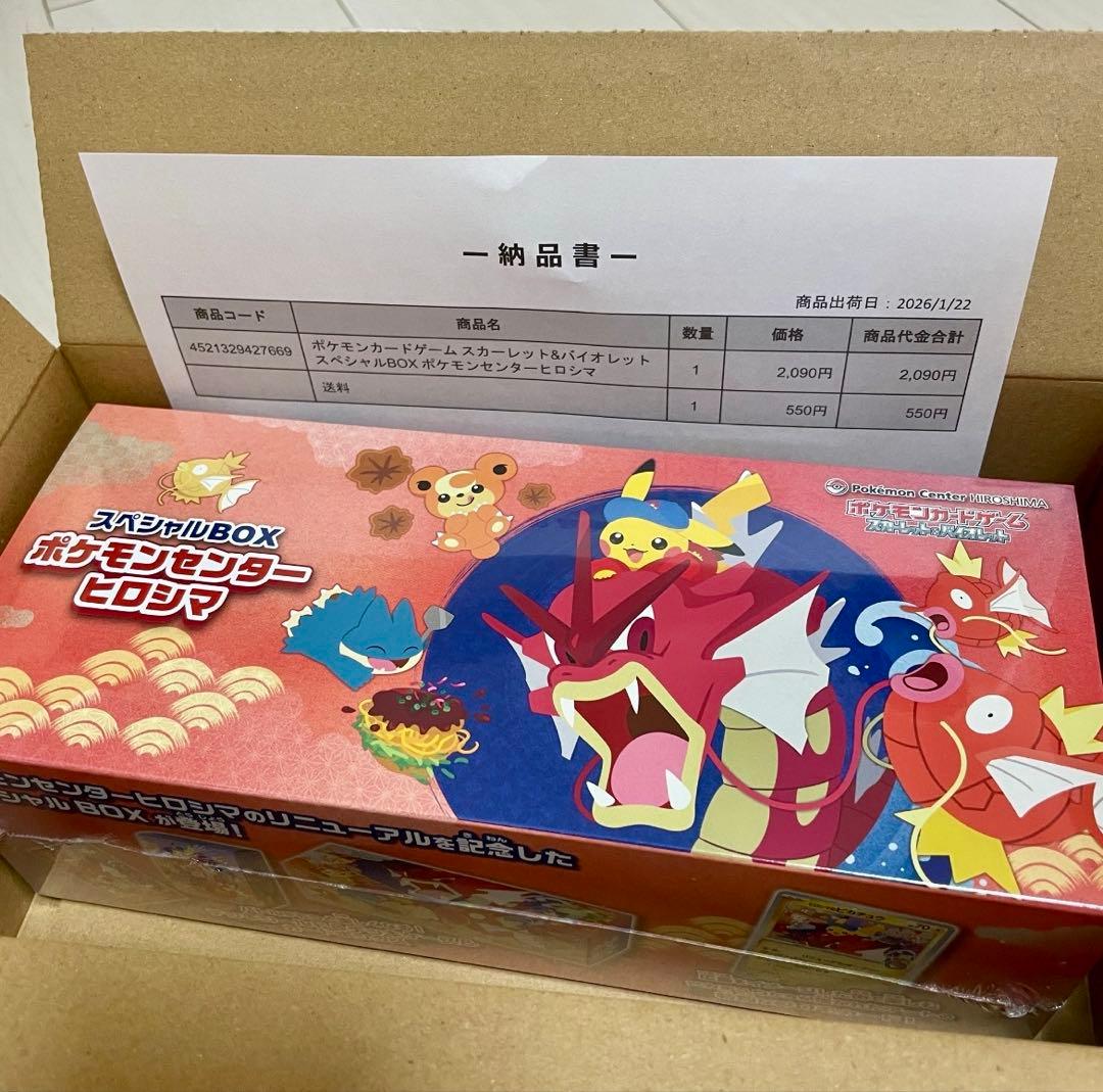 【新品未開封】ポケモンセンター ヒロシマ スペシャルBOX シュリンク付